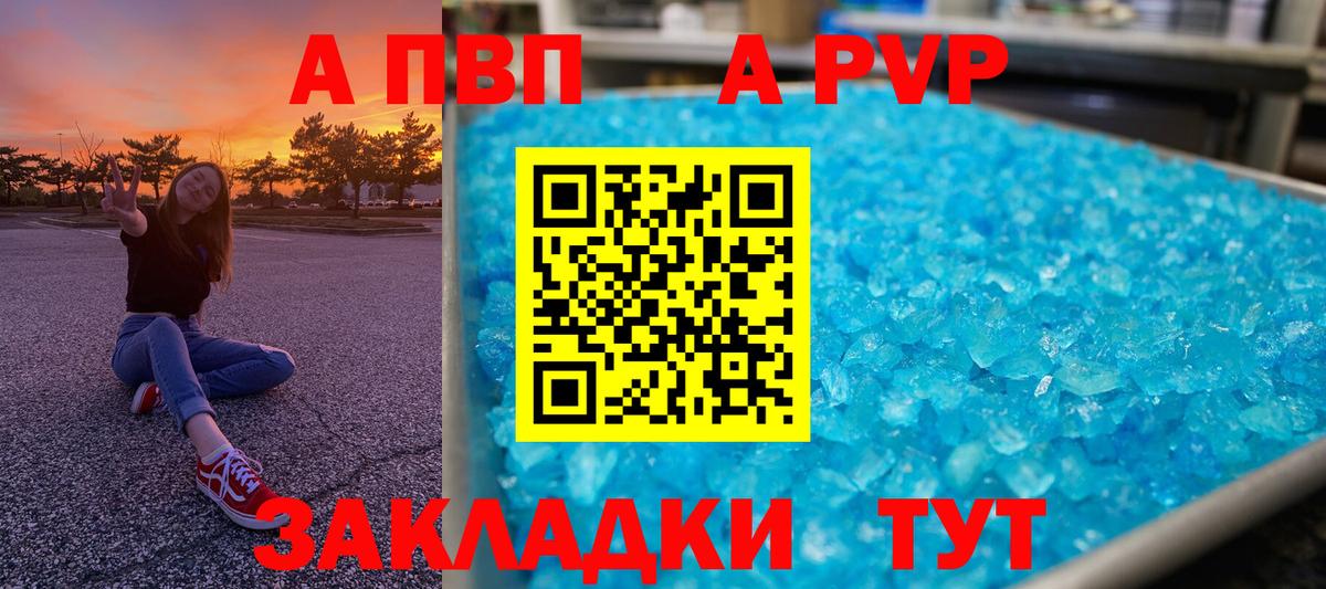 Альфа ПВП Crystall  Alpha PVP Соль  A-PVP  А ПВП СК КРИС  Кохма  Вход с VPN 