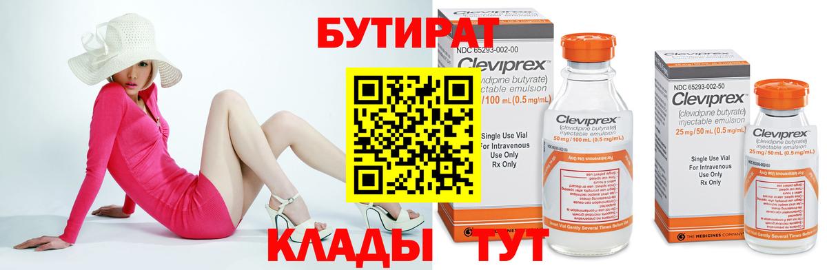 Кохма  Бутират 99%  Бутират  Вход с VPN 