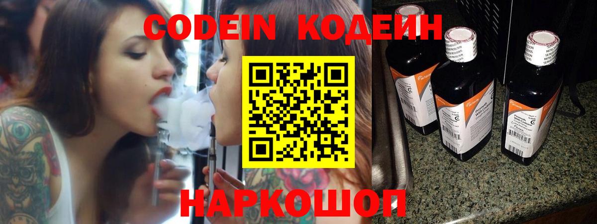 Codein напиток Lean (лин)  Кодеин напиток Lean (лин)  Вход с VPN  Кохма 