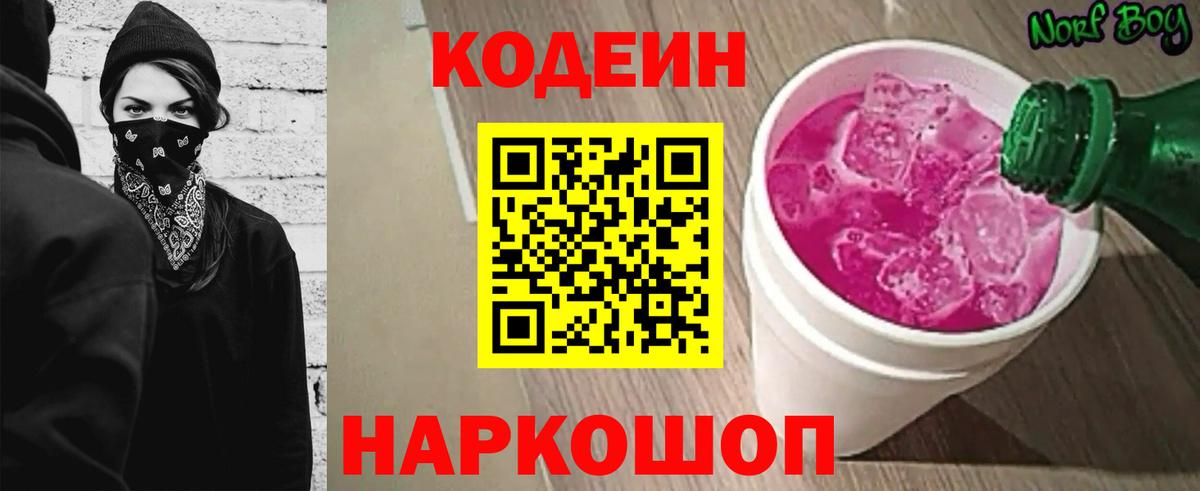 Кодеиновый сироп Lean напиток Lean (лин) Кохма