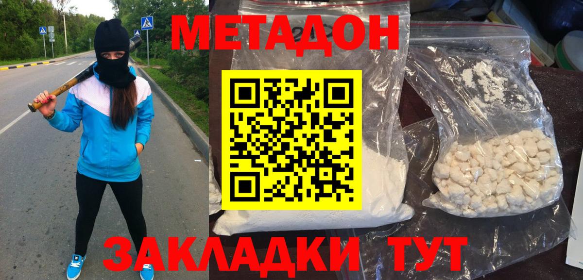 Кохма  МЕТАДОН мёд  МЕТАДОН methadone  Вход с VPN 